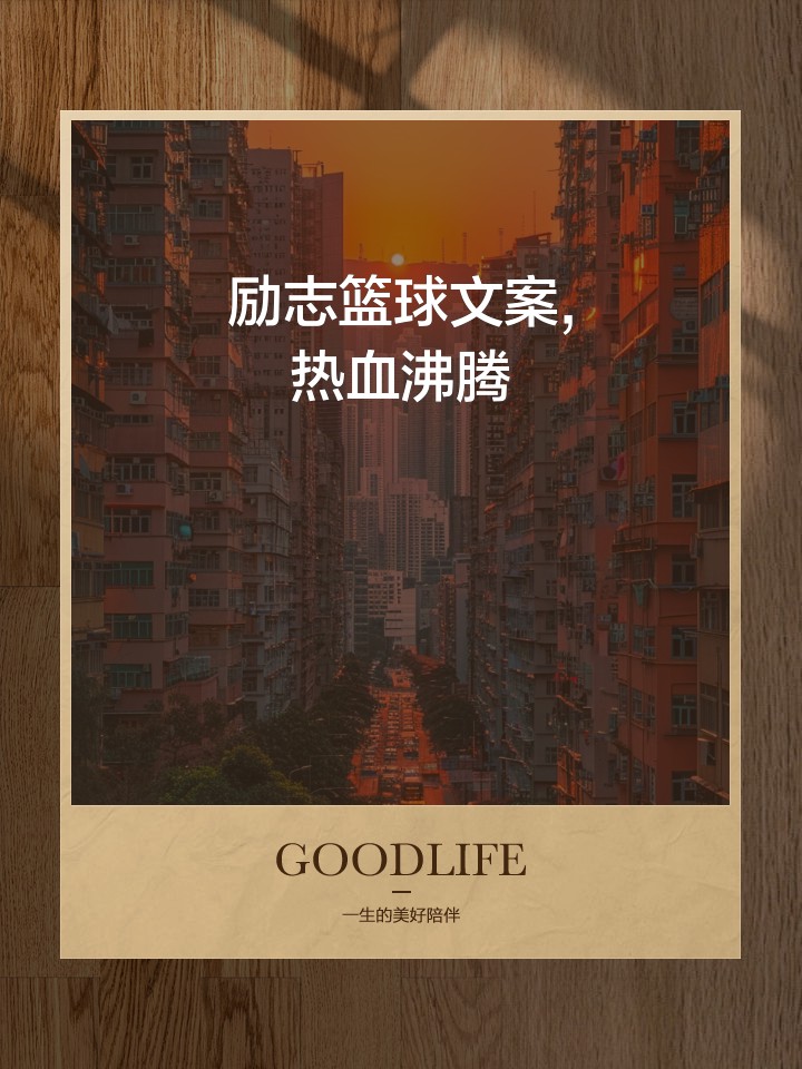 篮球防守训练中如何提高体能和耐力_2